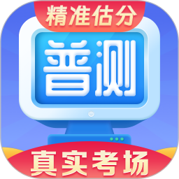 普通话水平测试 2.0.9