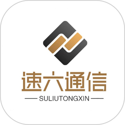 速六通信